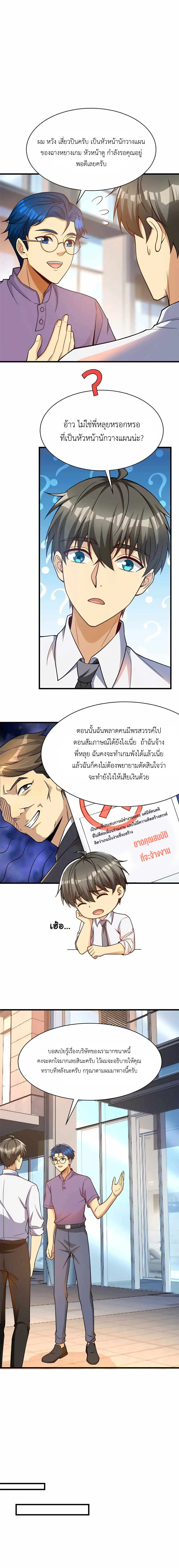 Losing Money to Be a Tycoon ตอนที่ 64 หน้า 2