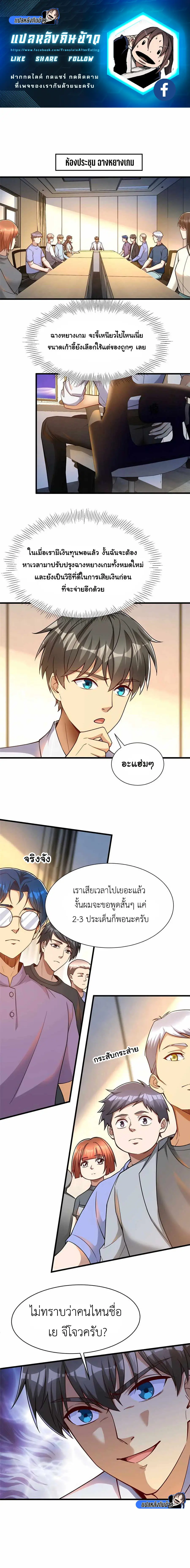 Losing Money to Be a Tycoon ตอนที่ 66 หน้า 1