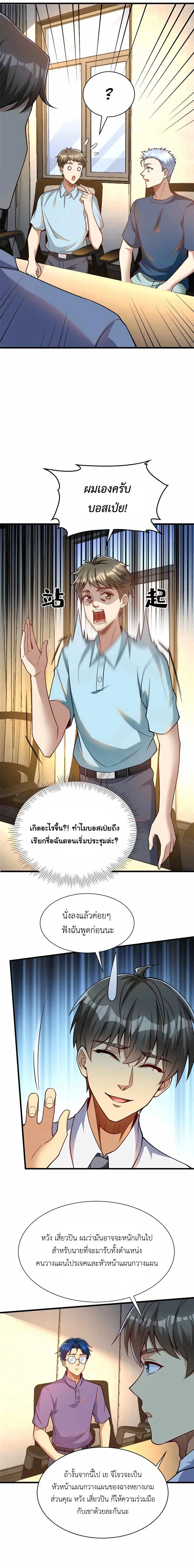 Losing Money to Be a Tycoon ตอนที่ 66 หน้า 2