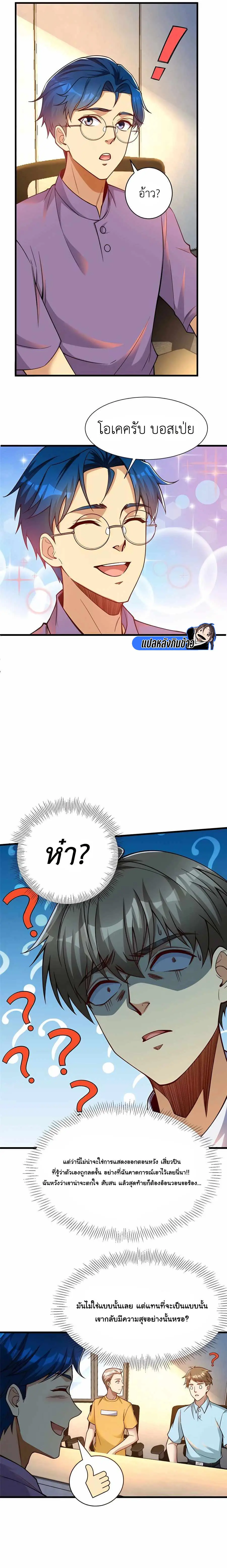 Losing Money to Be a Tycoon ตอนที่ 66 หน้า 3