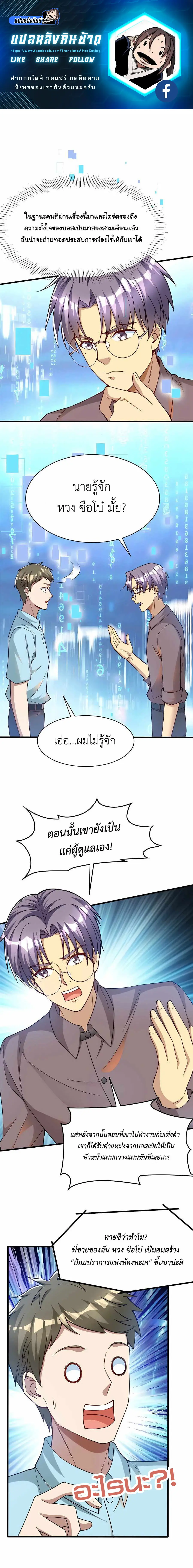 Losing Money to Be a Tycoon ตอนที่ 67 หน้า 1