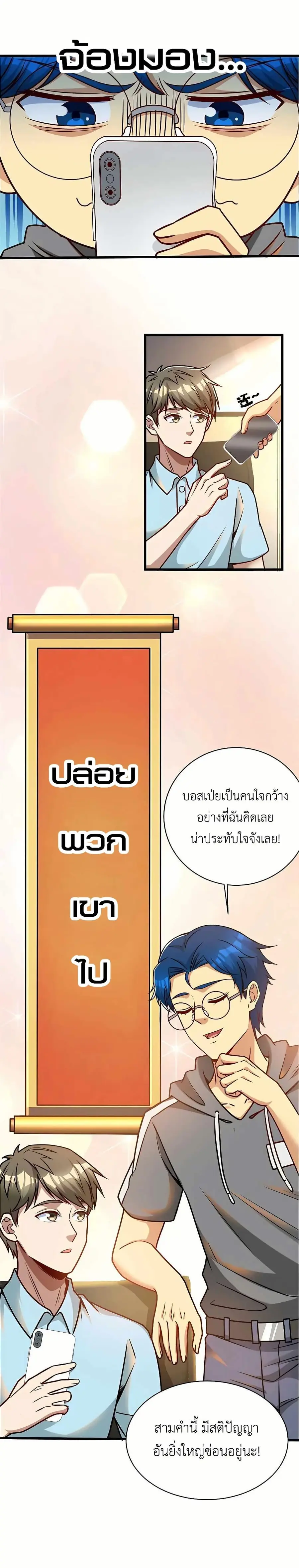 Losing Money to Be a Tycoon ตอนที่ 68 หน้า 2