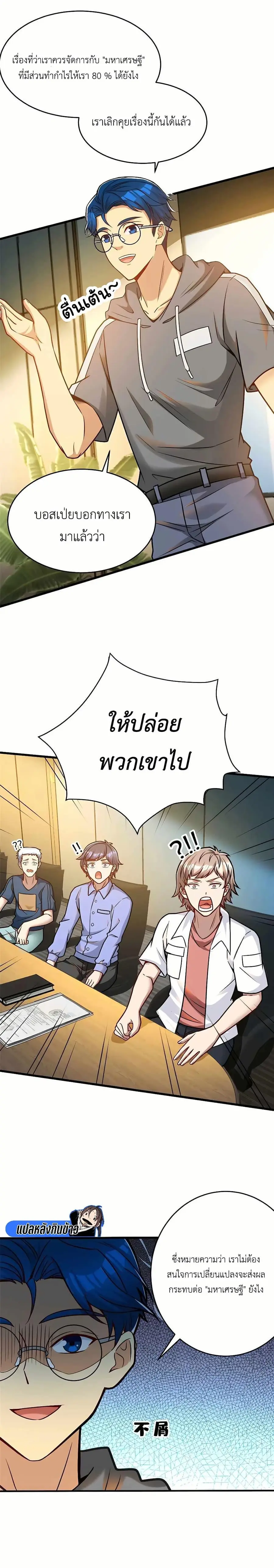 Losing Money to Be a Tycoon ตอนที่ 68 หน้า 3