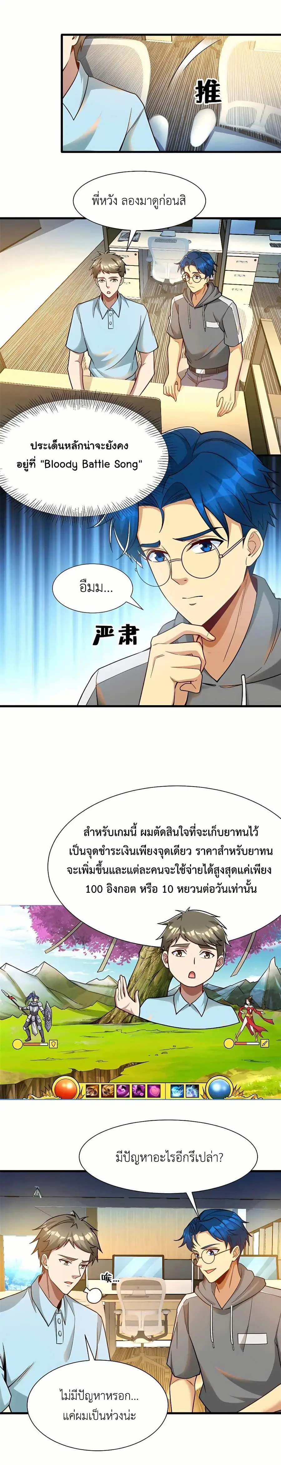 Losing Money to Be a Tycoon ตอนที่ 69 หน้า 2