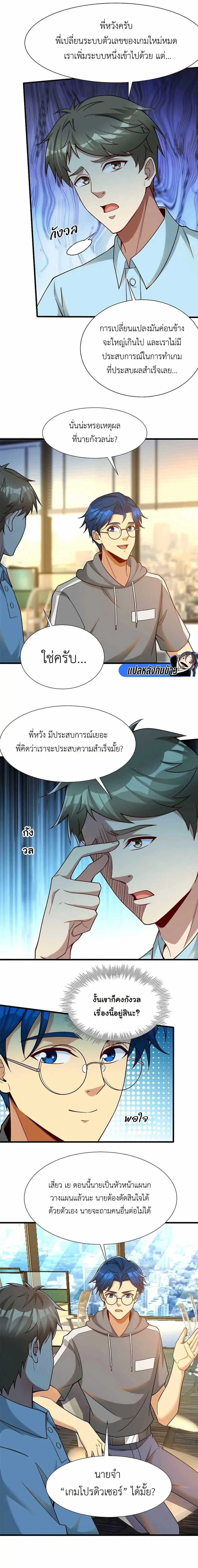 Losing Money to Be a Tycoon ตอนที่ 69 หน้า 3