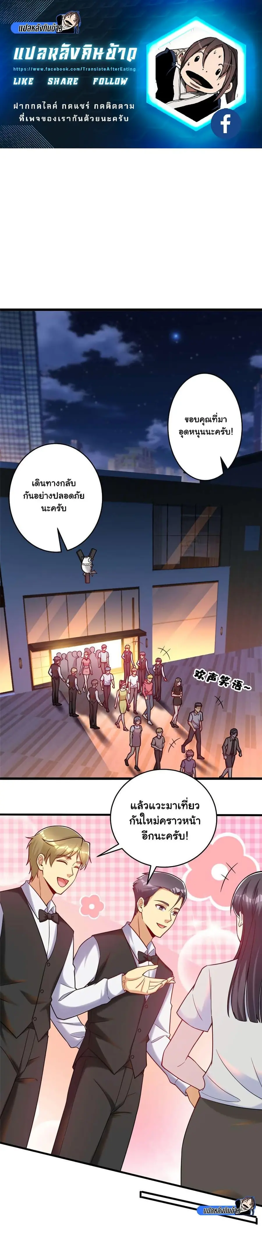 Losing Money to Be a Tycoon ตอนที่ 71 หน้า 1