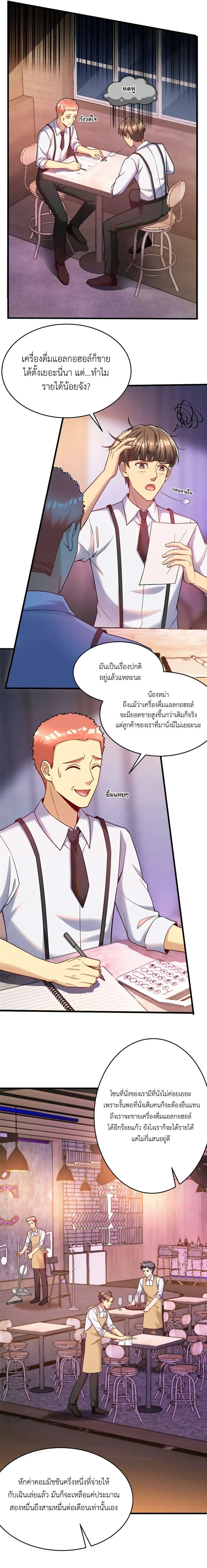 Losing Money to Be a Tycoon ตอนที่ 71 หน้า 2
