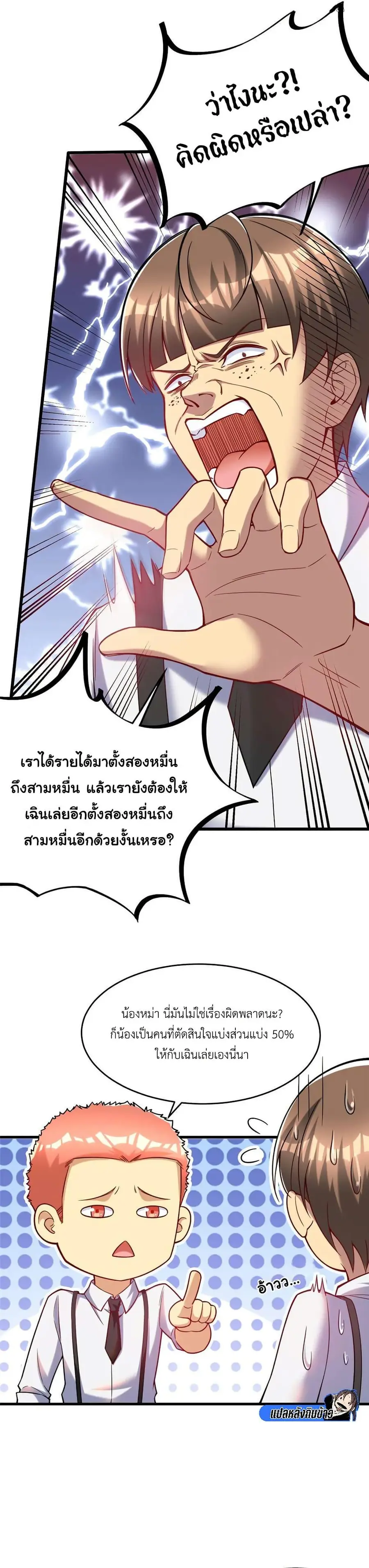 Losing Money to Be a Tycoon ตอนที่ 71 หน้า 3