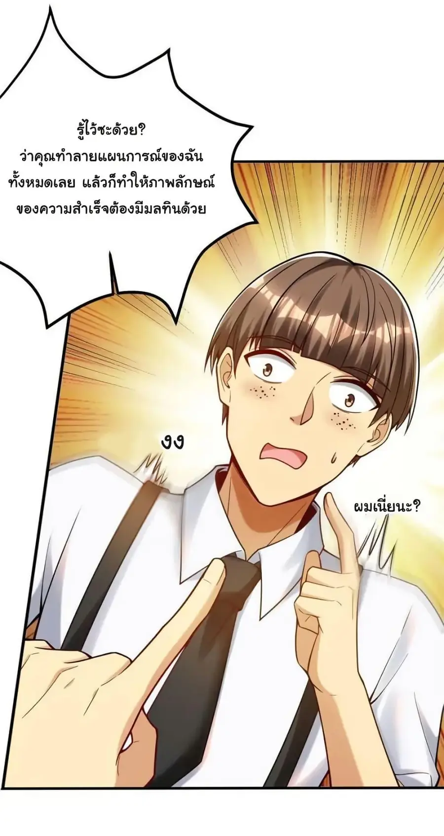 Losing Money to Be a Tycoon ตอนที่ 74 หน้า 2