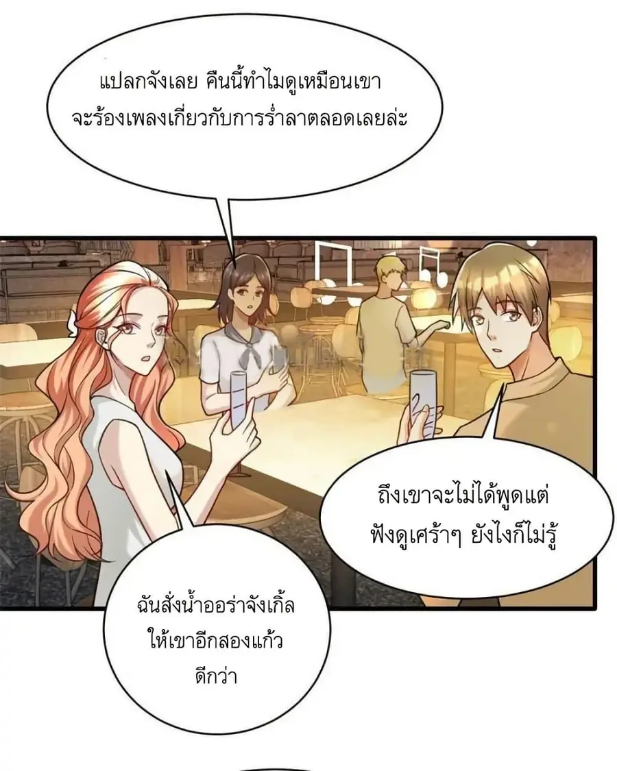 Losing Money to Be a Tycoon ตอนที่ 75 หน้า 2