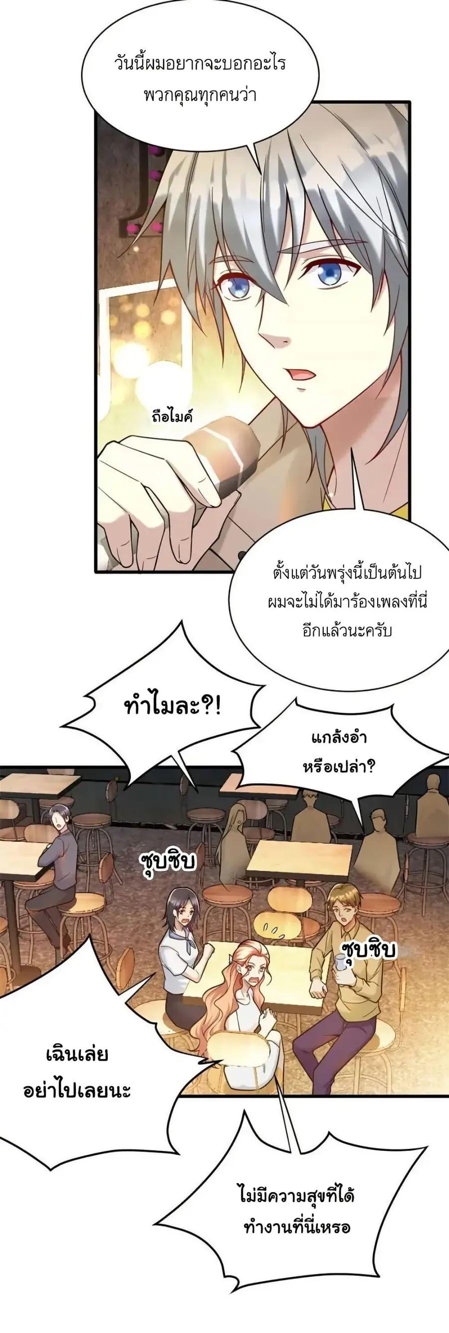 Losing Money to Be a Tycoon ตอนที่ 75 หน้า 3
