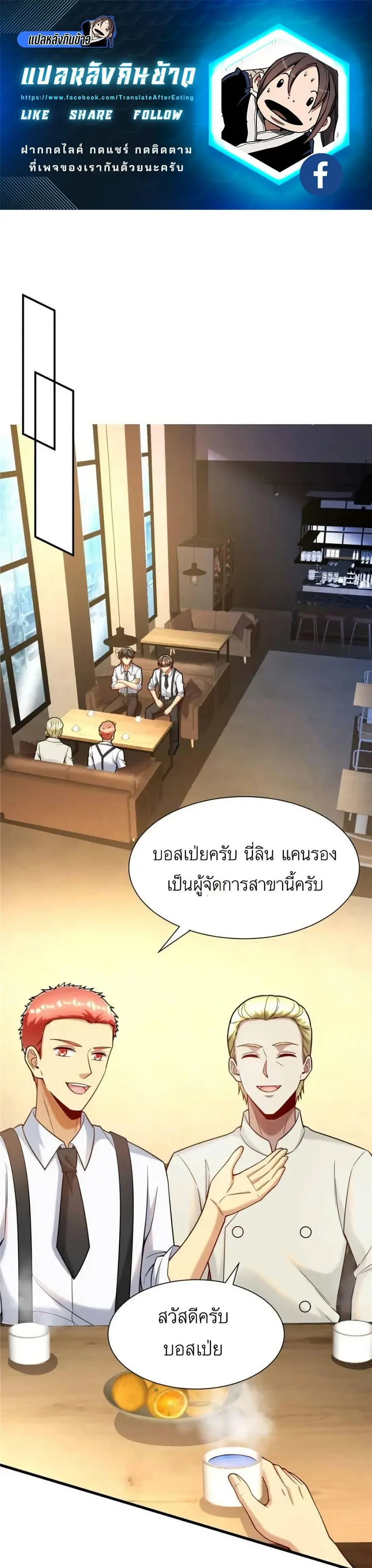 Losing Money to Be a Tycoon ตอนที่ 76 หน้า 1