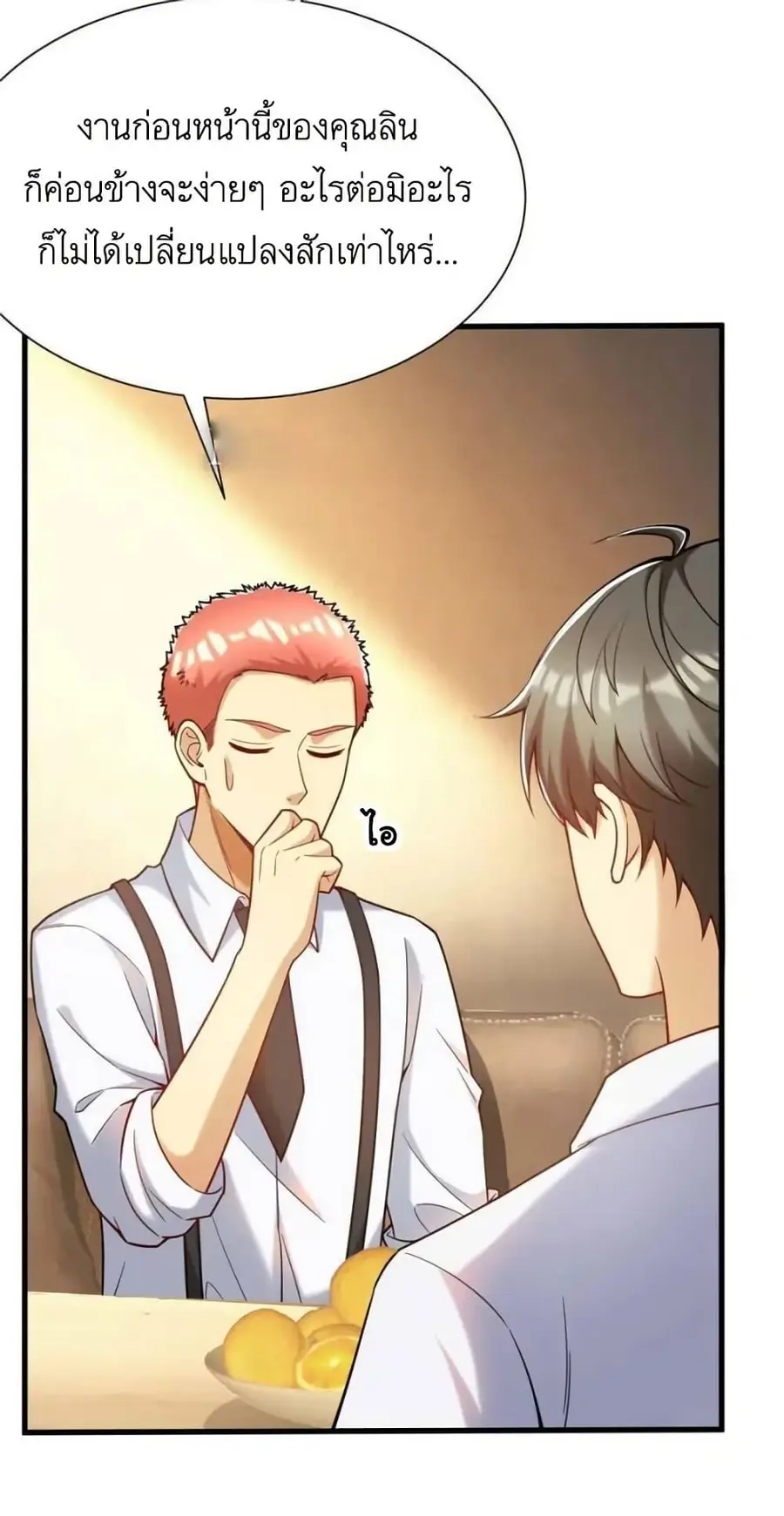 Losing Money to Be a Tycoon ตอนที่ 76 หน้า 3