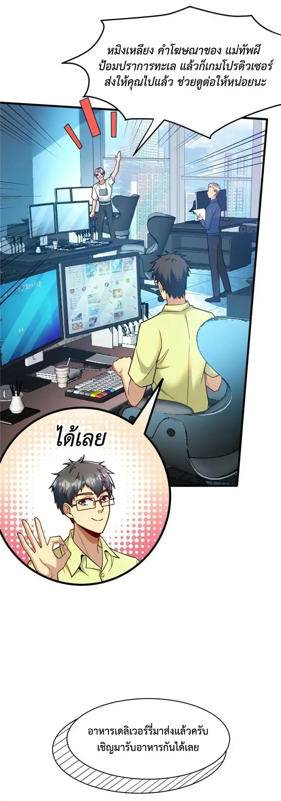 Losing Money to Be a Tycoon ตอนที่ 77 หน้า 2
