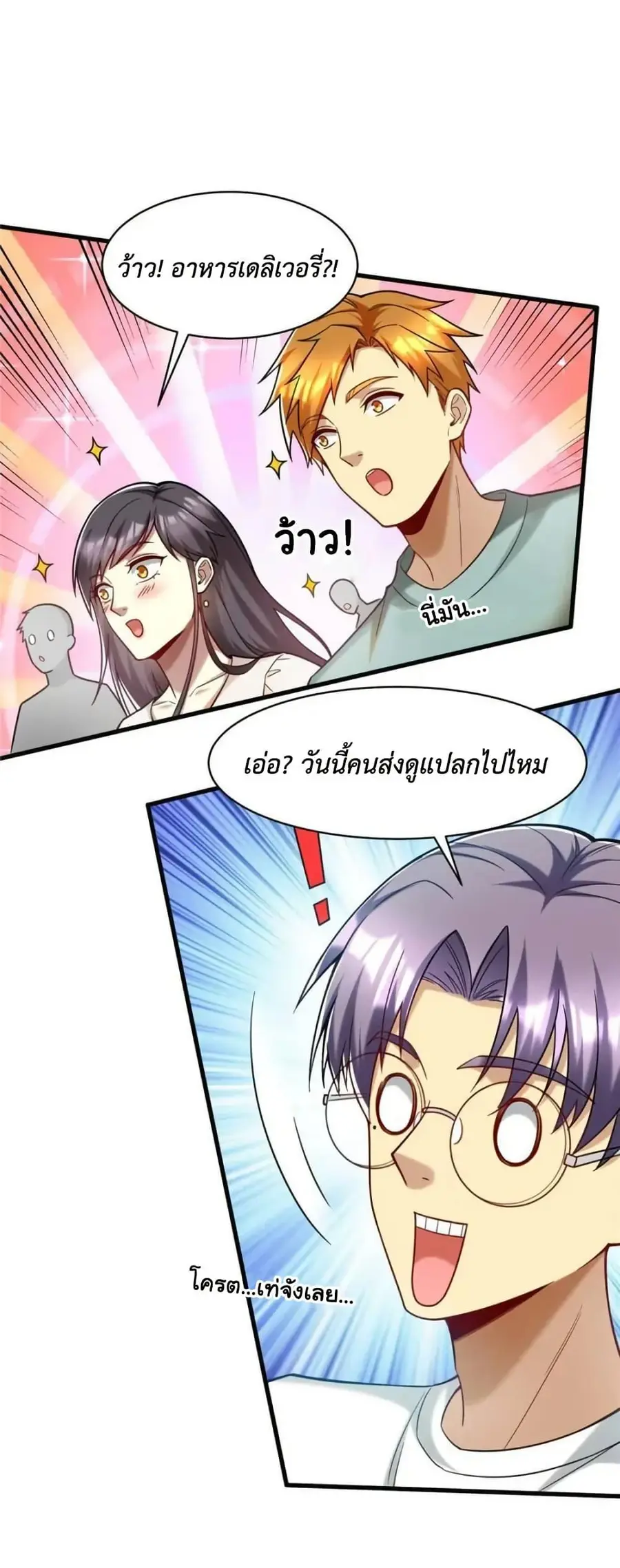 Losing Money to Be a Tycoon ตอนที่ 77 หน้า 3