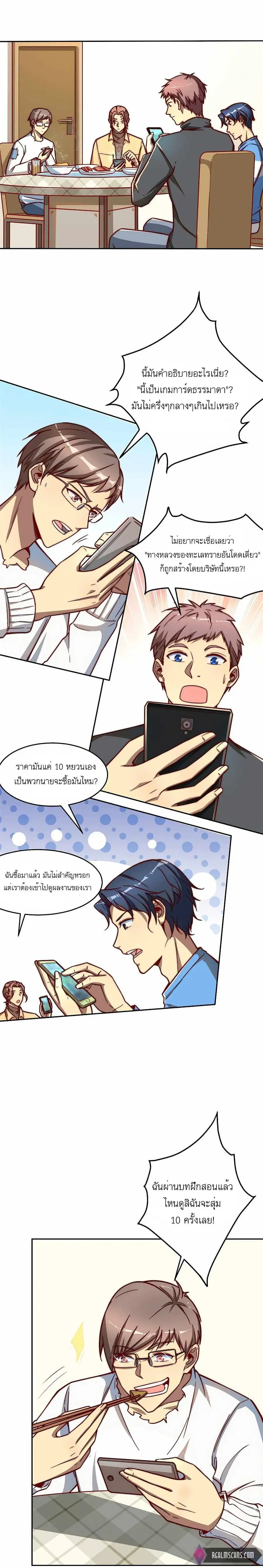 Losing Money to Be a Tycoon ตอนที่ 8 หน้า 3