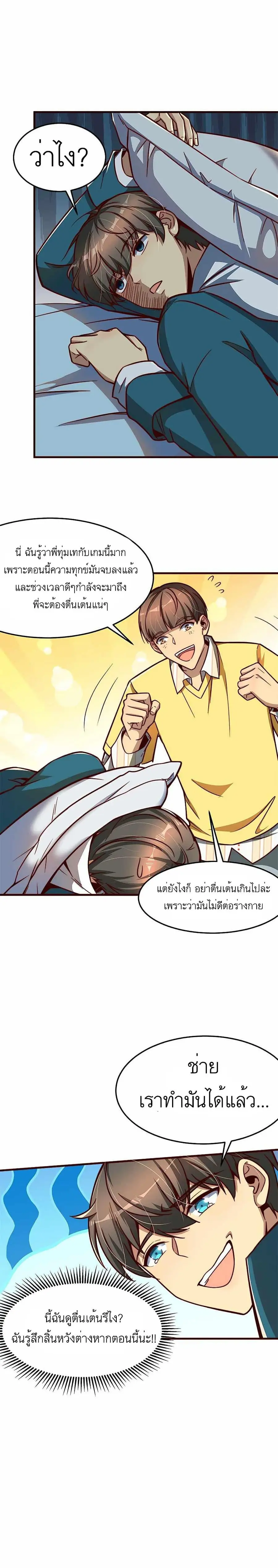 Losing Money to Be a Tycoon ตอนที่ 9 หน้า 3