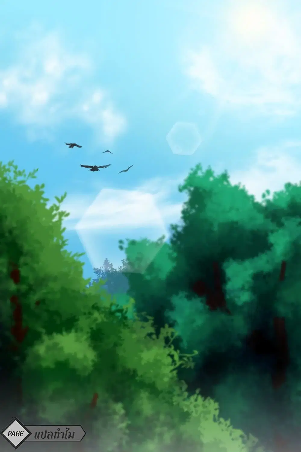 Lost Domain ตอนที่ 1 หน้า 1