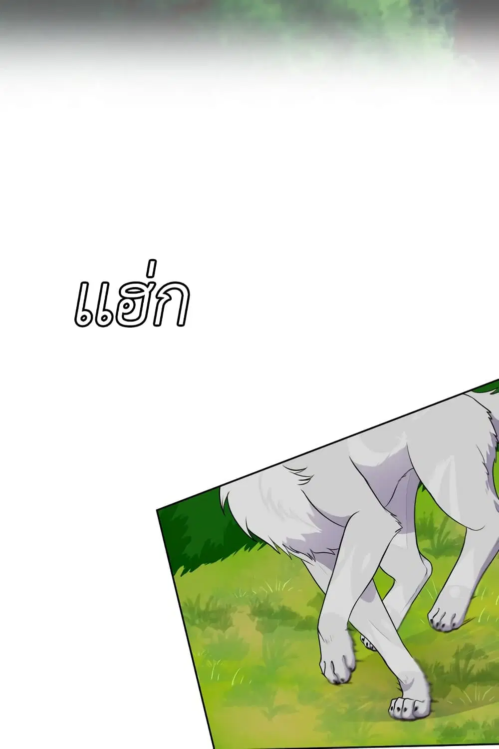 Lost Domain ตอนที่ 1 หน้า 2