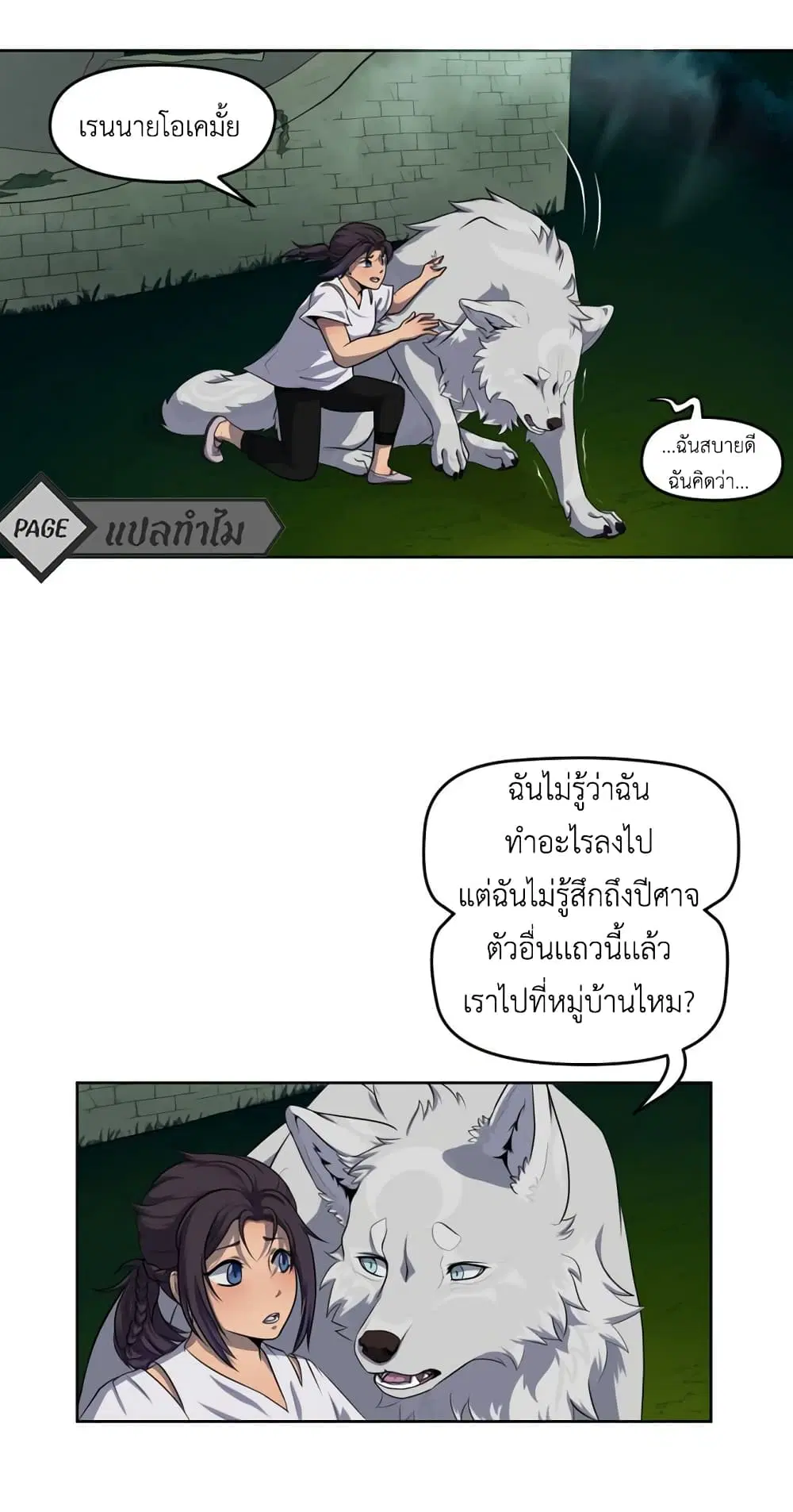 Lost Domain ตอนที่ 10 หน้า 1