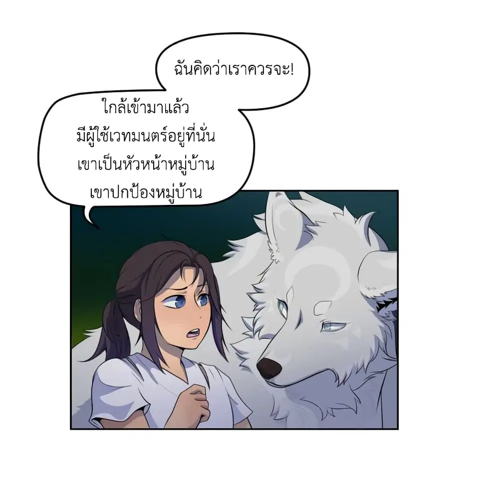 Lost Domain ตอนที่ 10 หน้า 2