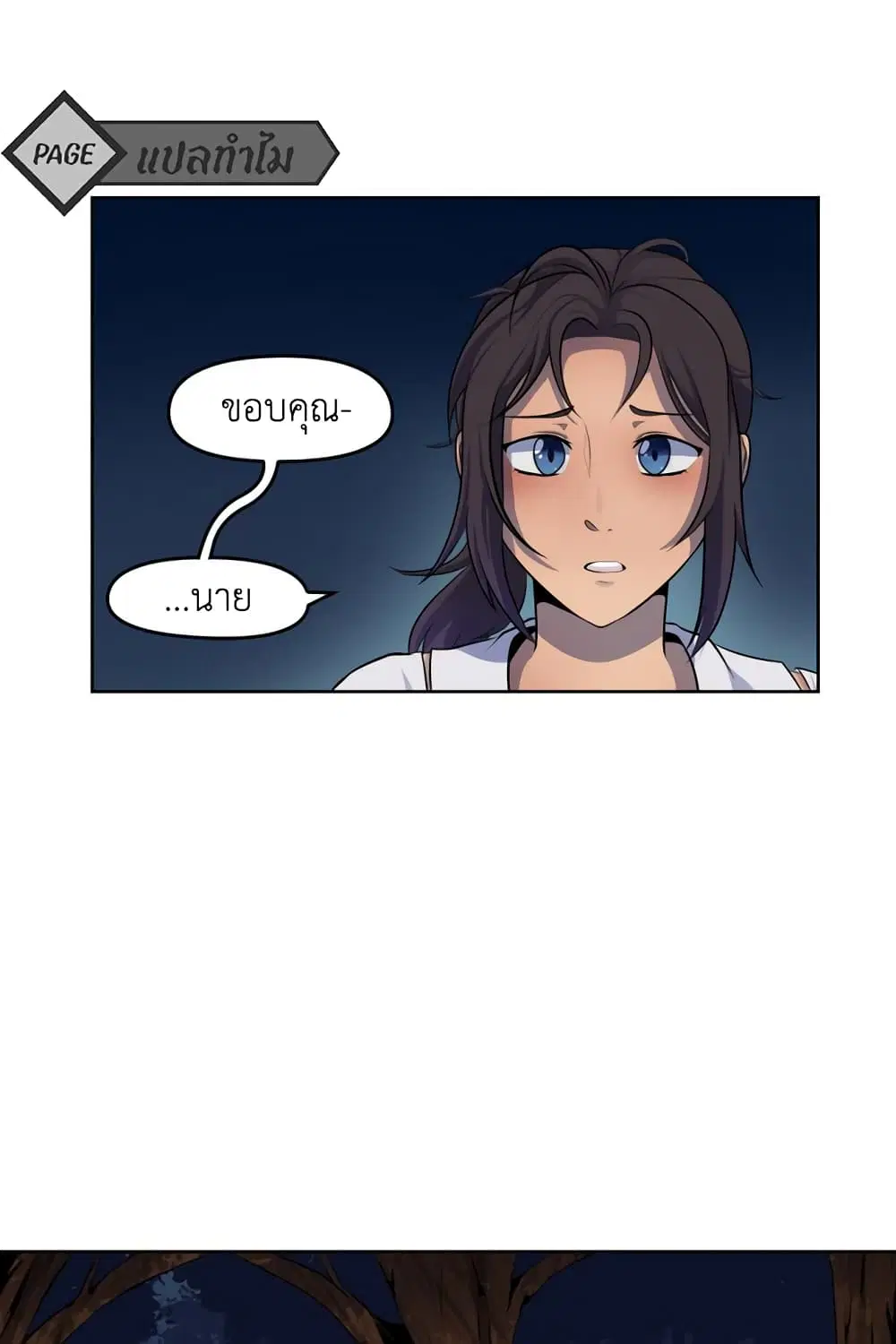 Lost Domain ตอนที่ 11 หน้า 1