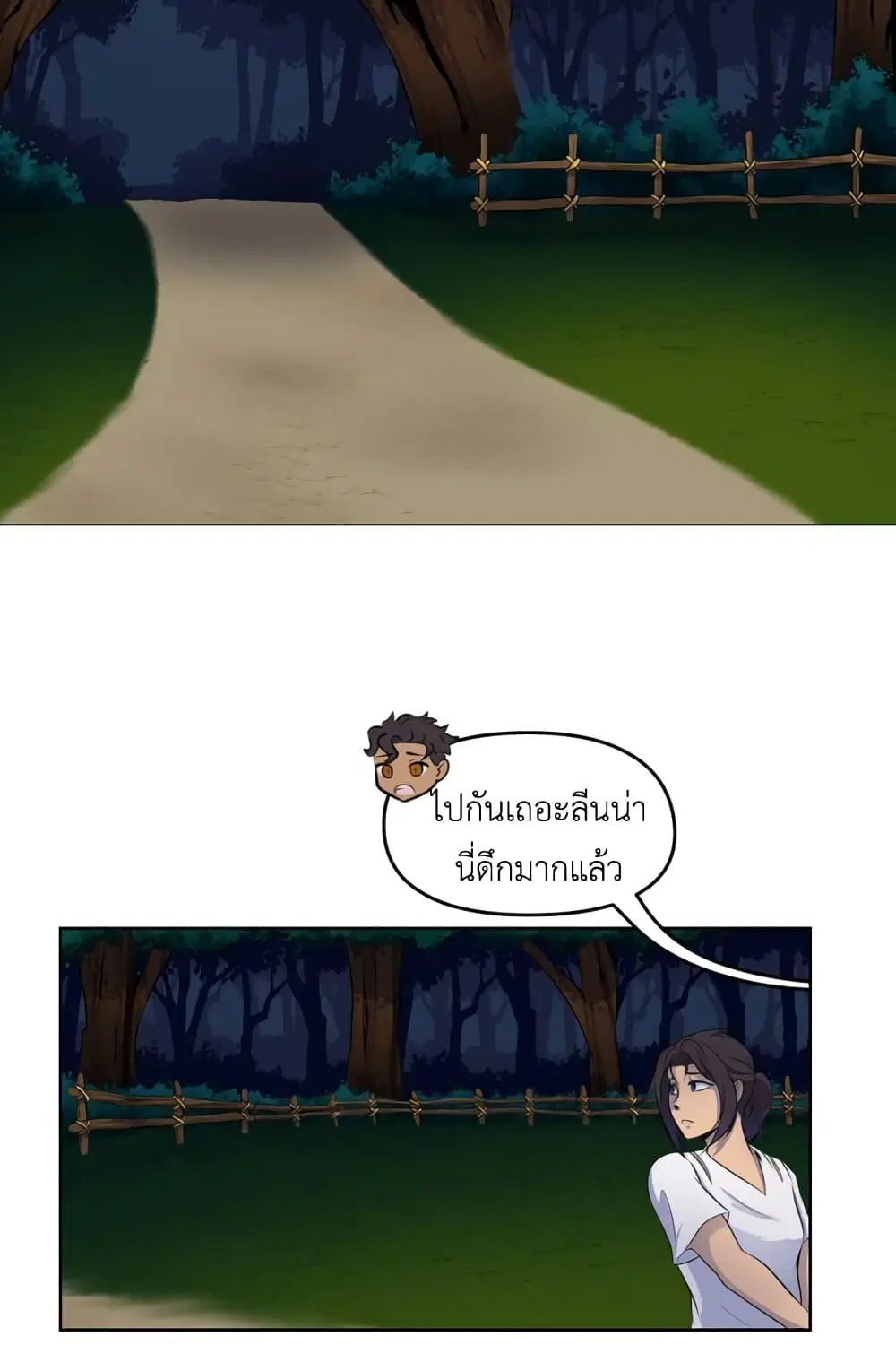 Lost Domain ตอนที่ 11 หน้า 2