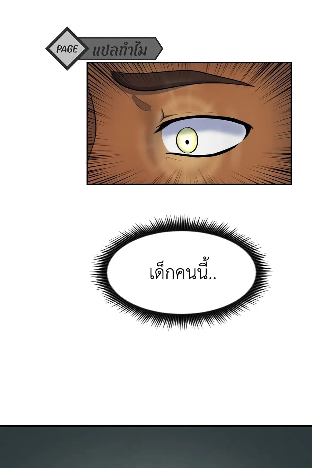 Lost Domain ตอนที่ 12 หน้า 1