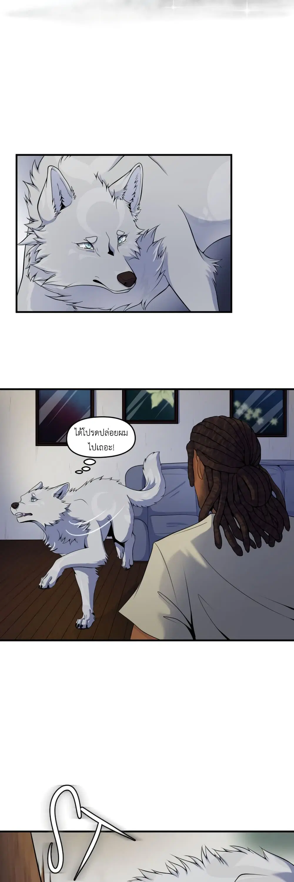 Lost Domain ตอนที่ 14 หน้า 3