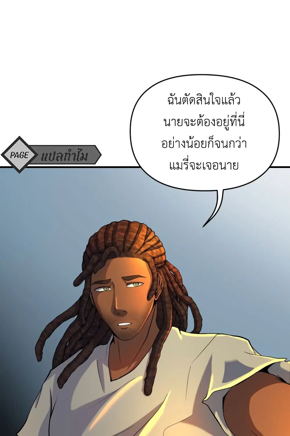 Lost Domain ตอนที่ 15 หน้า 1