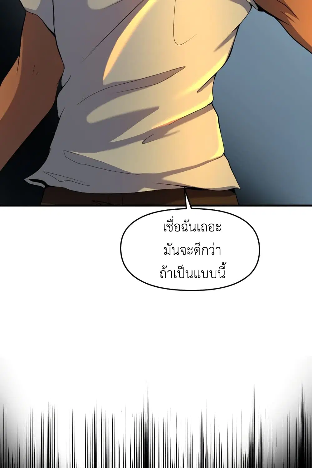 Lost Domain ตอนที่ 15 หน้า 2