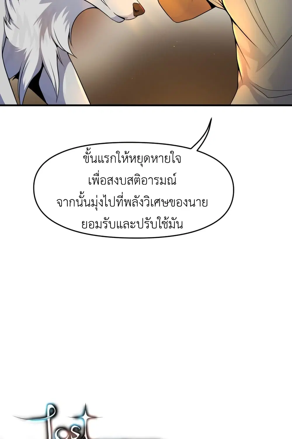 Lost Domain ตอนที่ 16 หน้า 2