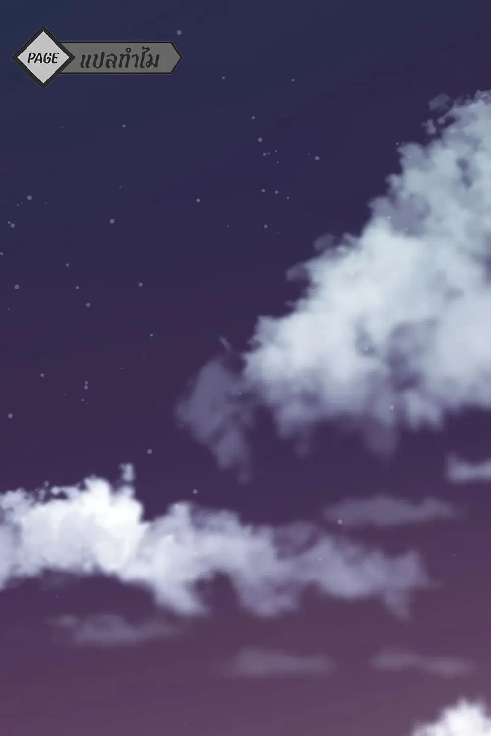 Lost Domain ตอนที่ 17 หน้า 1