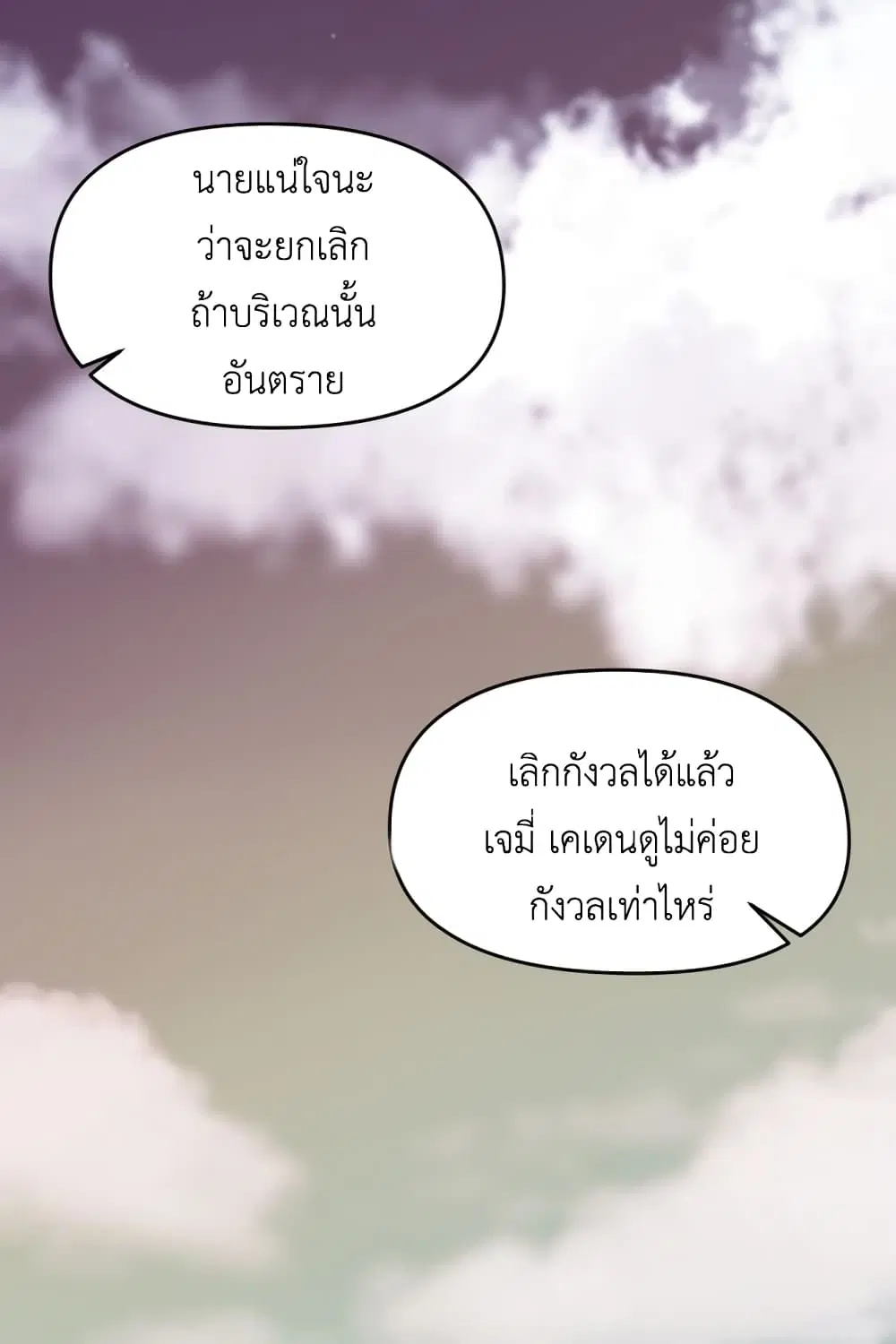 Lost Domain ตอนที่ 17 หน้า 2
