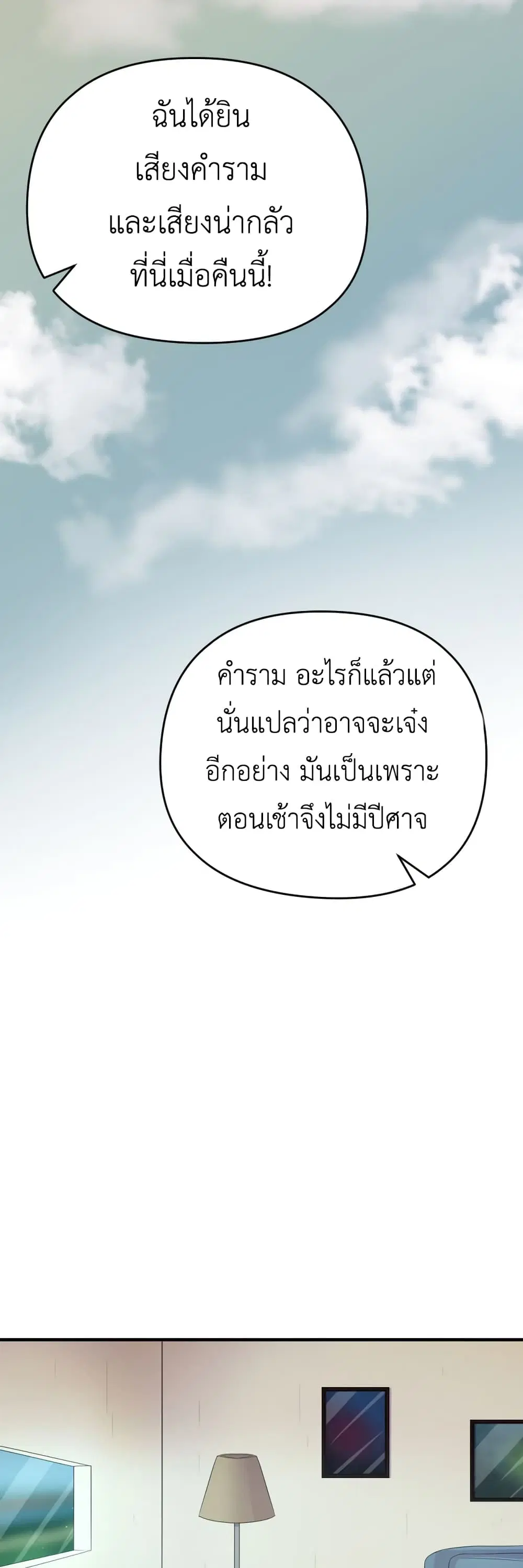 Lost Domain ตอนที่ 17 หน้า 3