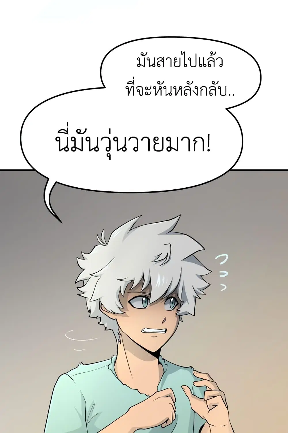 Lost Domain ตอนที่ 18 หน้า 2