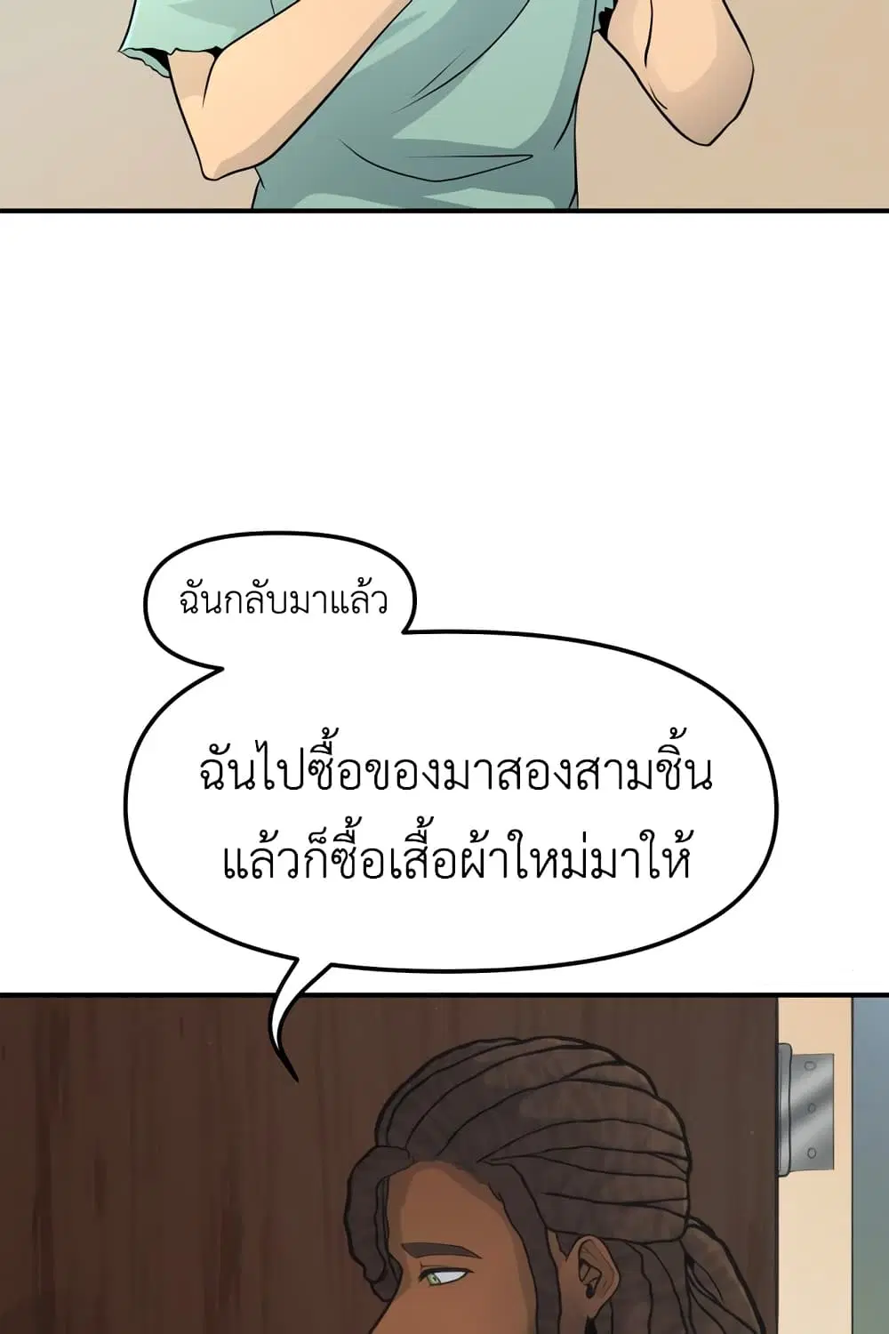 Lost Domain ตอนที่ 18 หน้า 3