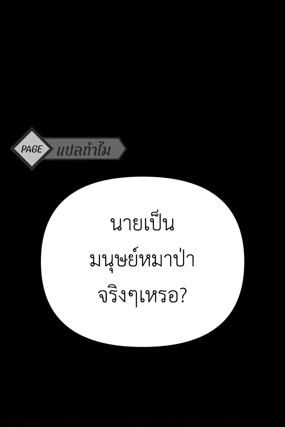 Lost Domain ตอนที่ 19 หน้า 1