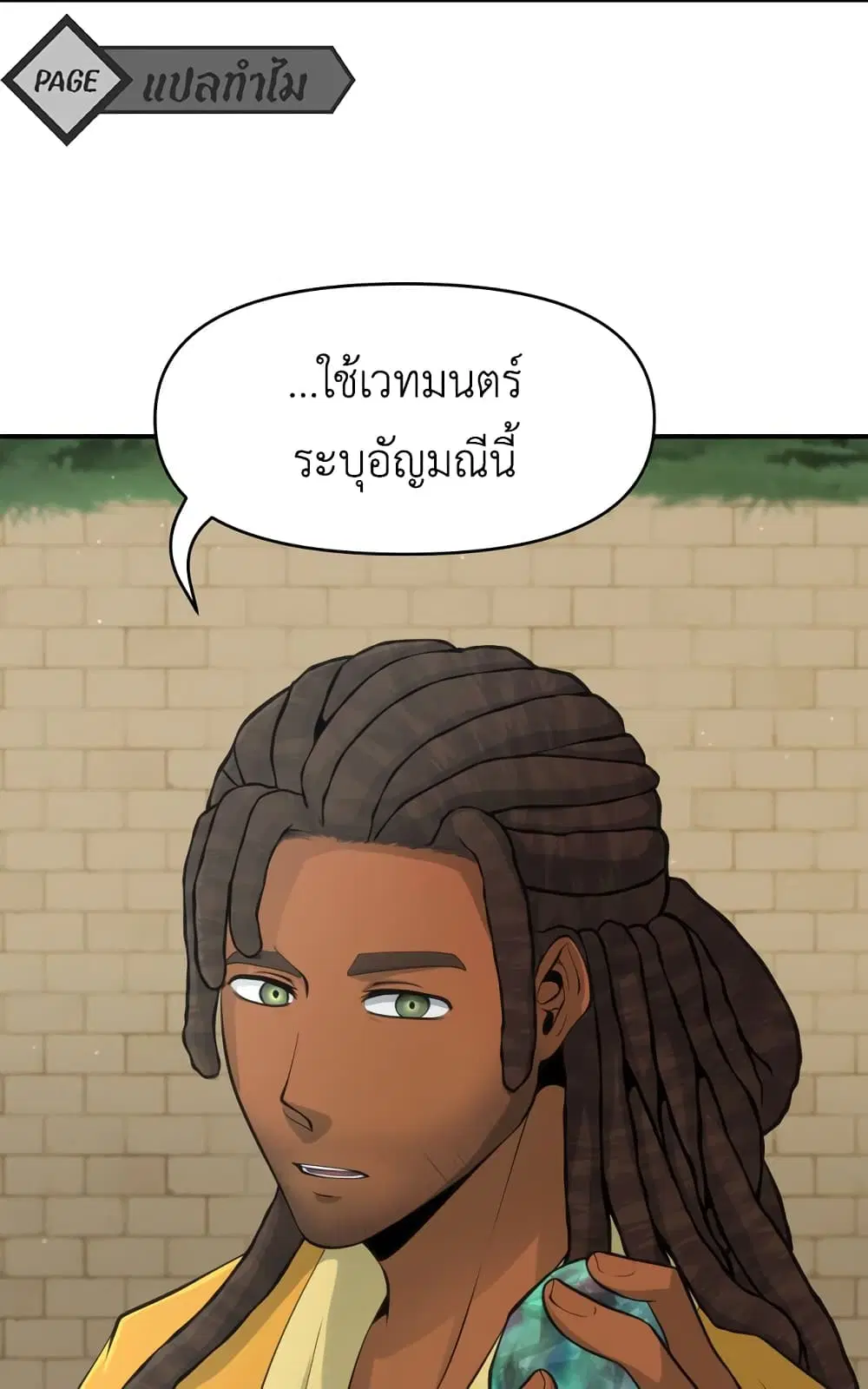 Lost Domain ตอนที่ 20 หน้า 1