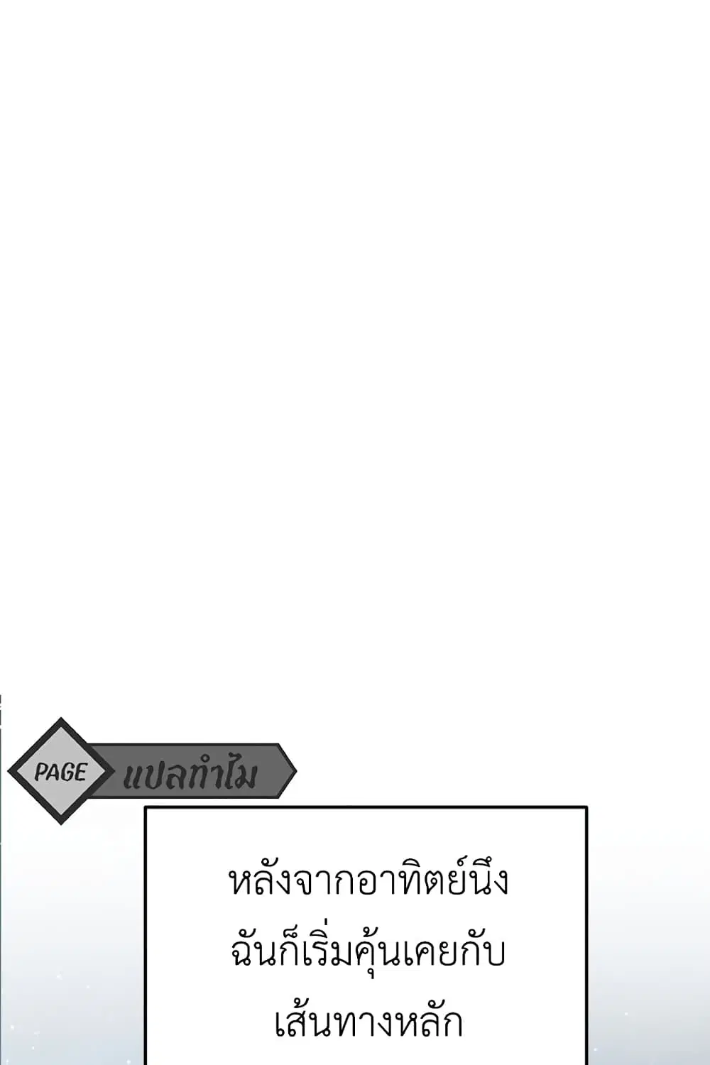 Lost Domain ตอนที่ 26 หน้า 2