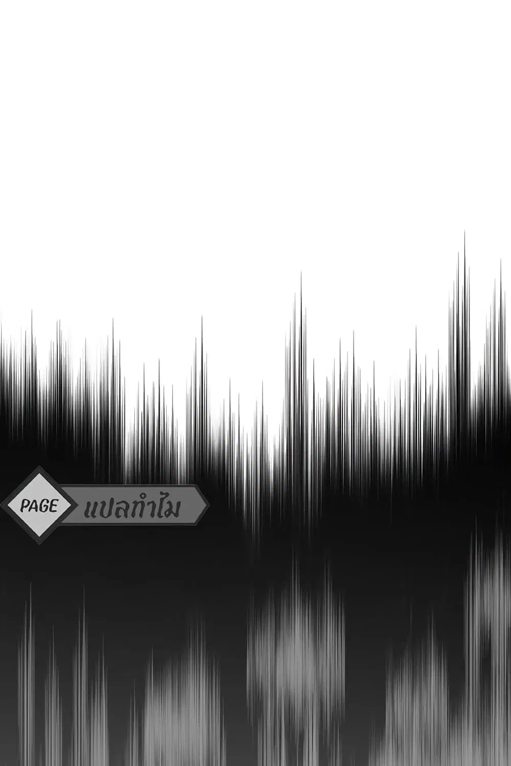 Lost Domain ตอนที่ 27 หน้า 3