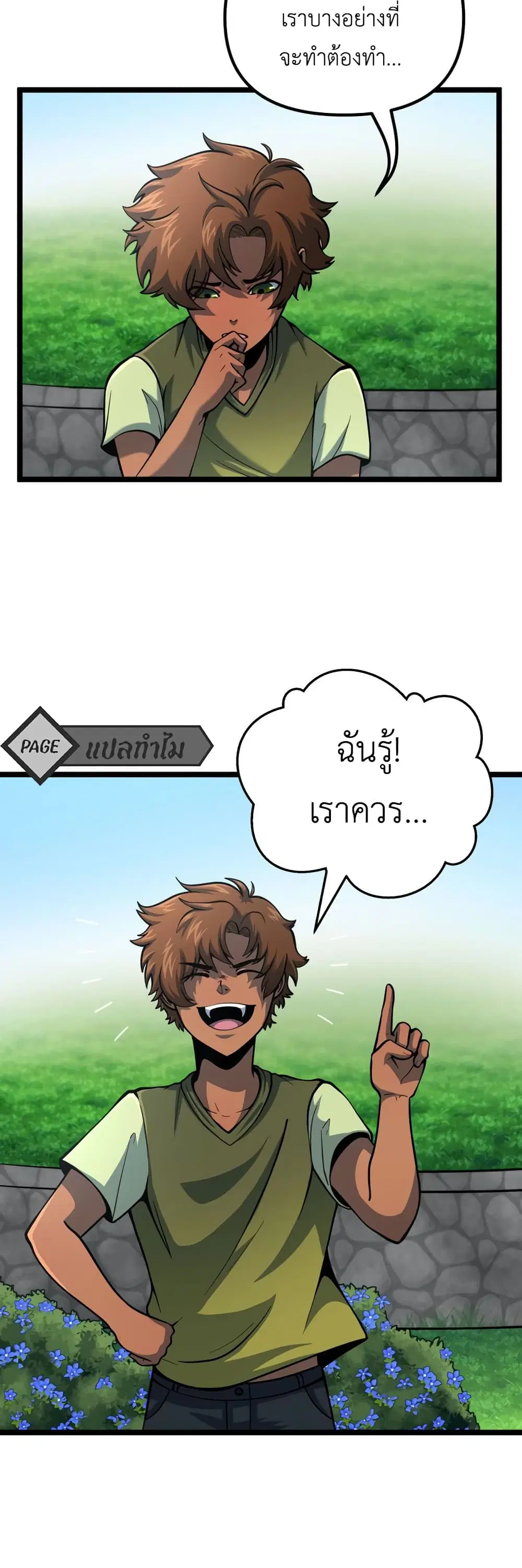 Lost Domain ตอนที่ 28 หน้า 2