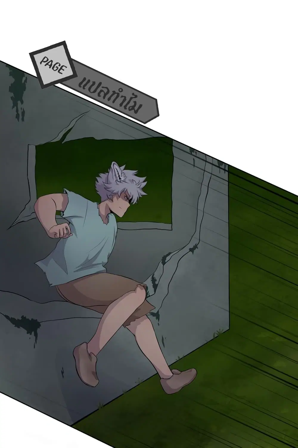 Lost Domain ตอนที่ 5 หน้า 1