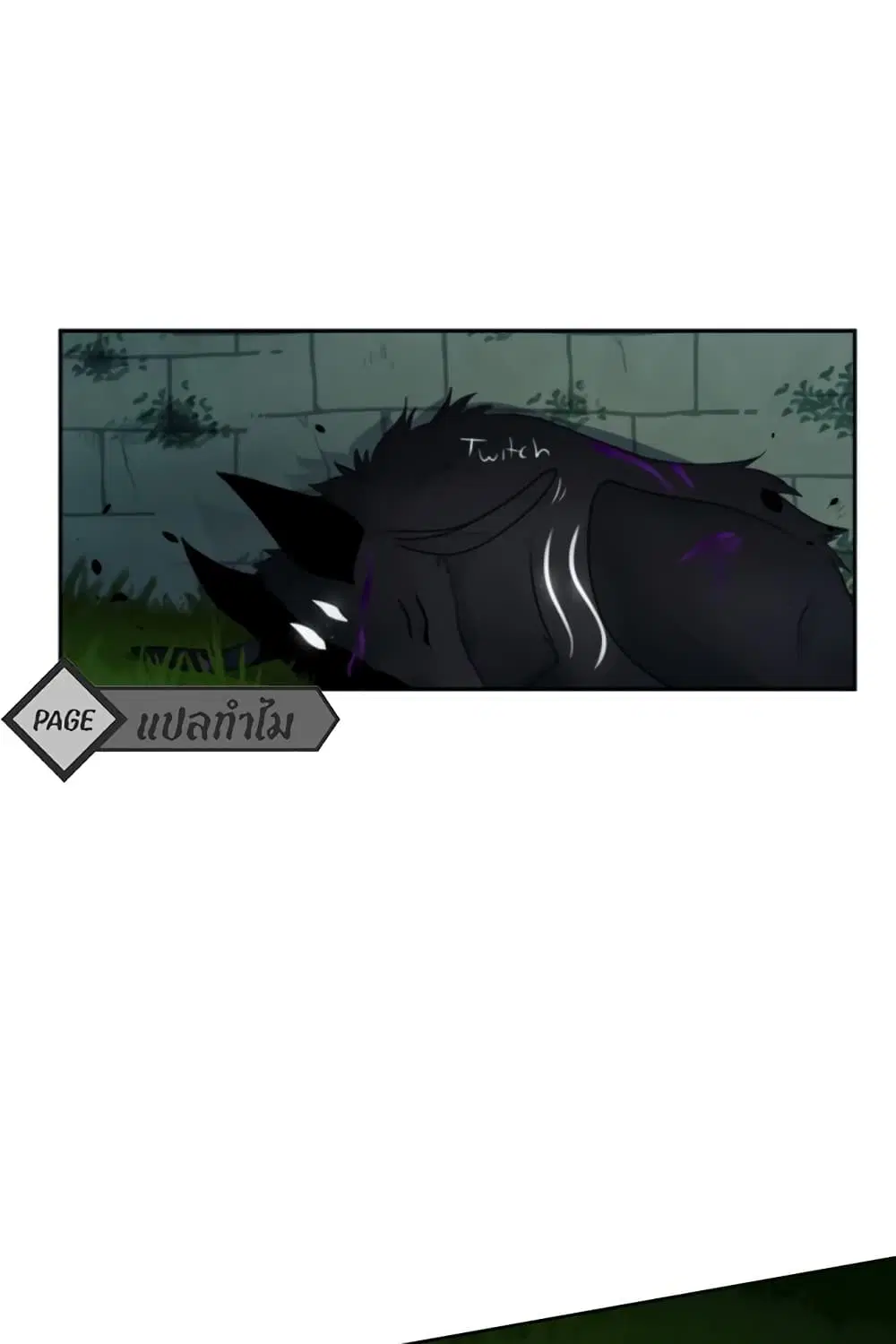 Lost Domain ตอนที่ 7 หน้า 1