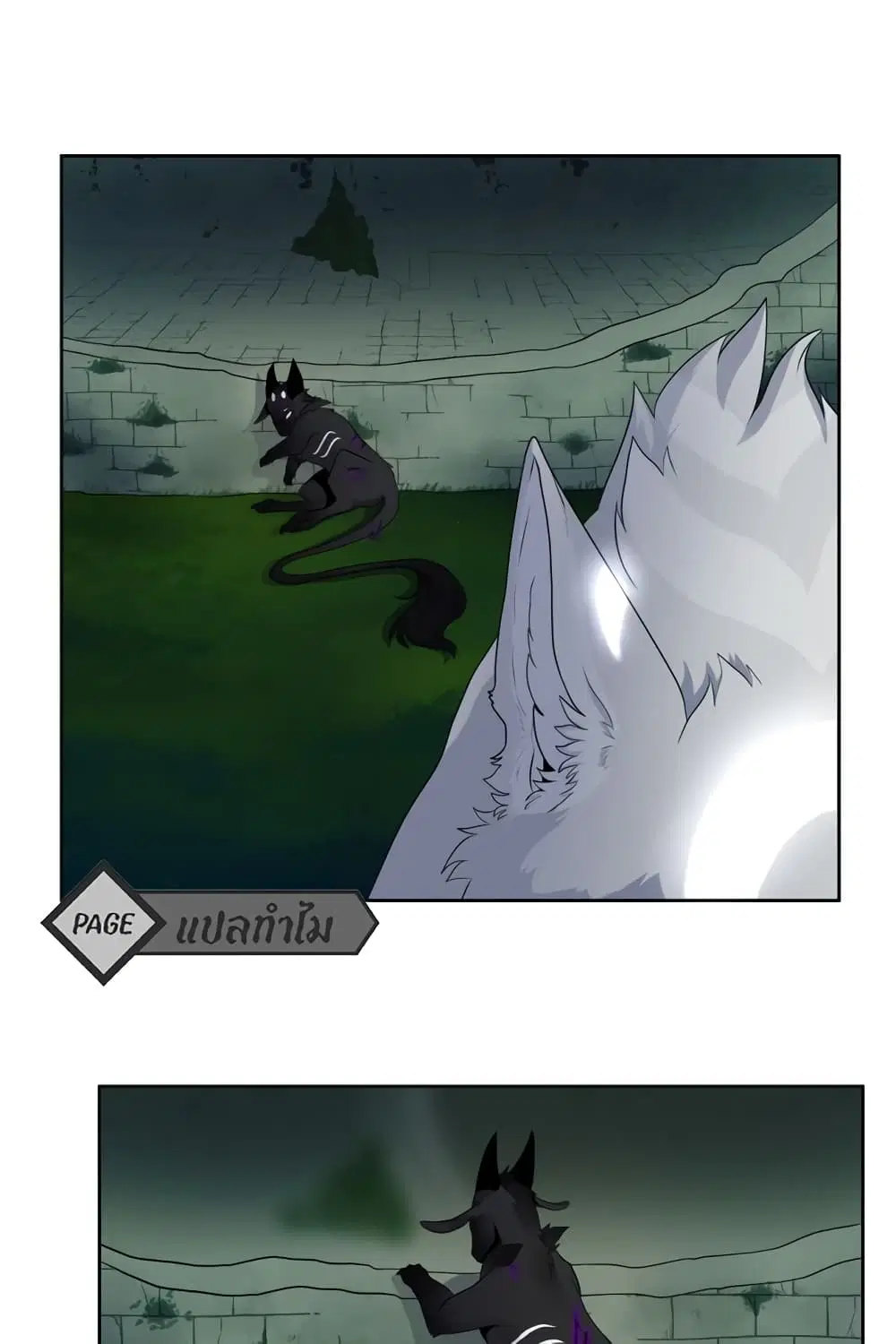 Lost Domain ตอนที่ 8 หน้า 1