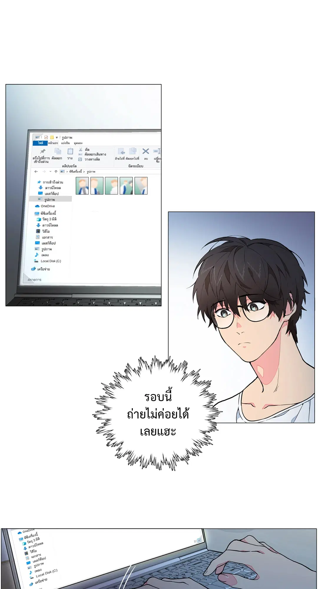 Lost in the Cloud ตอนที่ 1 หน้า 3