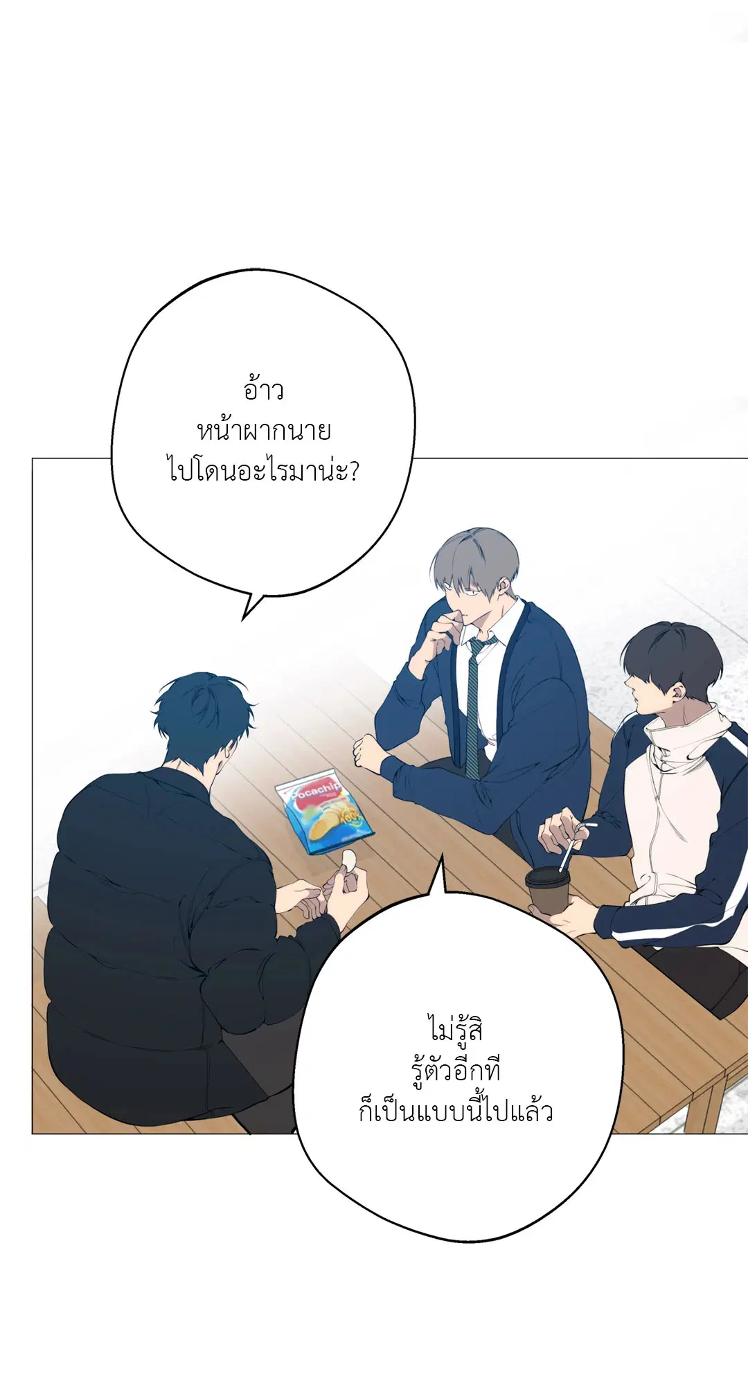Lost in the Cloud ตอนที่ 101 หน้า 3