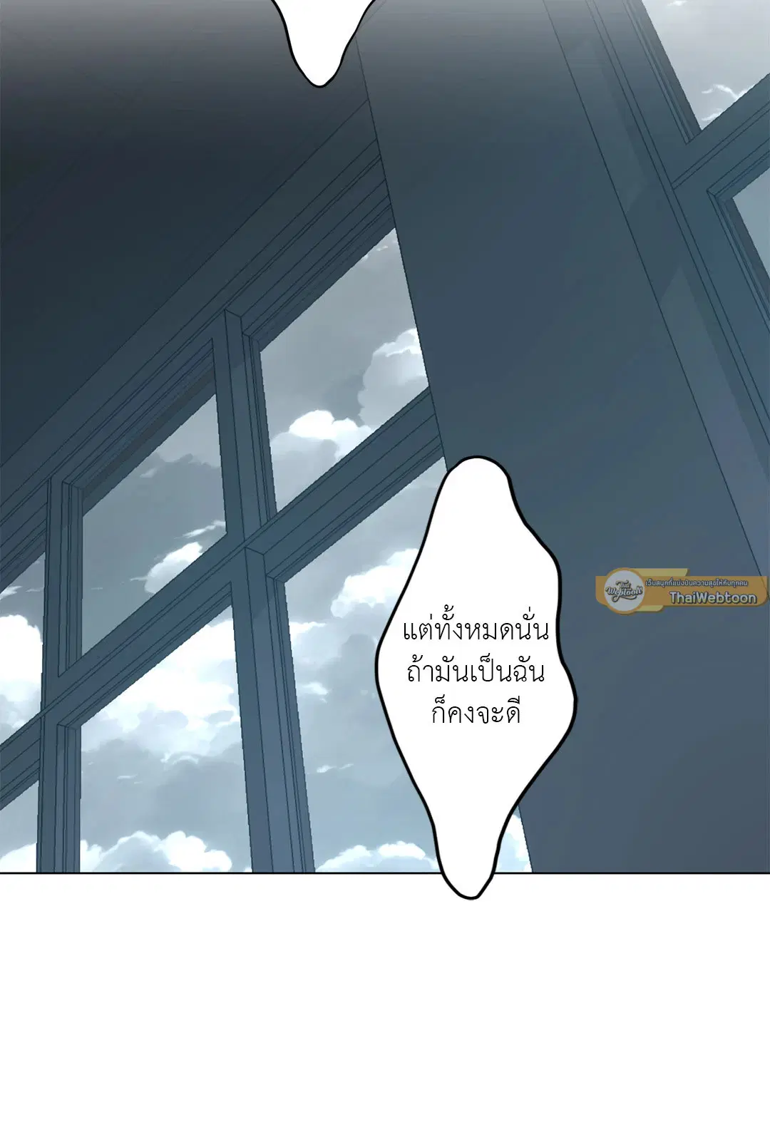 Lost in the Cloud ตอนที่ 102 หน้า 2