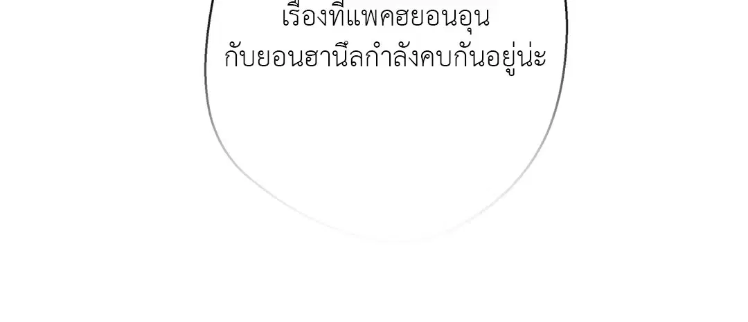 Lost in the Cloud ตอนที่ 105 หน้า 2