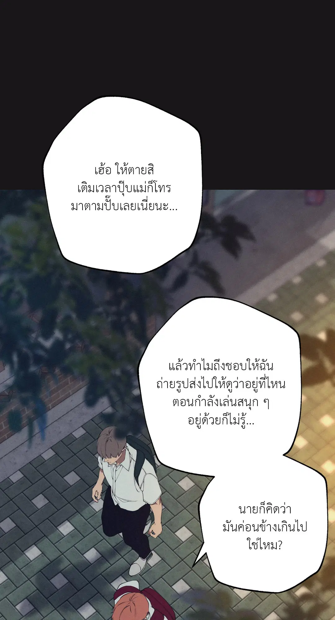 Lost in the Cloud ตอนที่ 110 หน้า 3